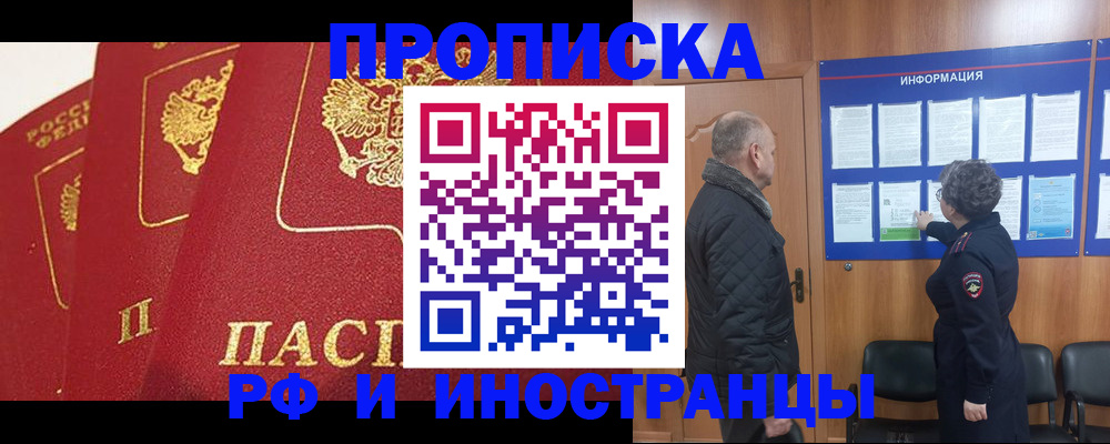 купить прописку в Тырныаузе