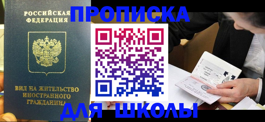 прописка для военкомата в Тырныаузе