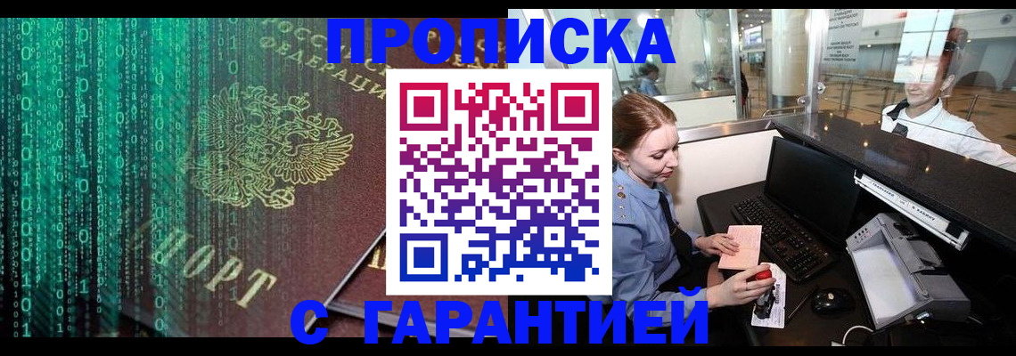 временная регистрация купить в Тырныаузе